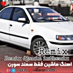 دانلود اهنگ ماشین فقط سمند سورن ریمیکس اینستا