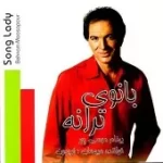 دانلود آهنگ بهنام موسی پور آی غریبه آی غریبه دانلود آهنگ بهنام موسی پور آی غریبه آی غریبه