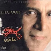 دانلود آهنگ احمد آزاد عاشقانه دانلود آهنگ احمد آزاد عاشقانه