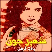 دانلود آهنگ شهپر کارون