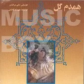 دانلود آهنگ مهرداد کاظمی حال من دانلود آهنگ مهرداد کاظمی حال من