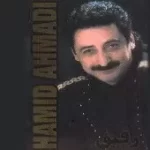 دانلود آهنگ حمید احمدی کویر