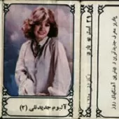 دانلود آهنگ پولک نقره ای ثینه امید آلبوم | متن و کیفیت عالی دانلود آهنگ پولک نقره ای ثینه امید آلبوم | متن و کیفیت عالی