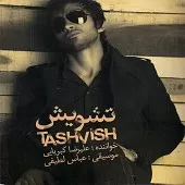 دانلود آهنگ علیرضا کبریایی لحظه آخر دانلود آهنگ علیرضا کبریایی لحظه آخر