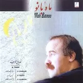 دانلود آهنگ صدیق تعریف تصنیف شانه بر زلف دانلود آهنگ صدیق تعریف تصنیف شانه بر زلف