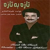 دانلود آهنگ علیرضا افتخاری تصنیف یک خانه پر از مستان