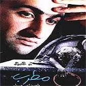 دانلود آهنگ حسام لرنژاد سادگی دانلود آهنگ حسام لرنژاد سادگی