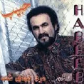 دانلود آهنگ حبيب یاران من دانلود آهنگ حبيب یاران من