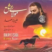 دانلود آهنگ علیرضا عصار ورود کاروان به کربلا دانلود آهنگ علیرضا عصار ورود کاروان به کربلا