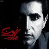 دانلود آهنگ فریدون گل ناز