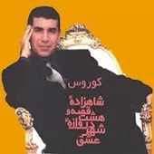 دانلود آهنگ کورس یه قدم تو دانلود آهنگ کورس یه قدم تو