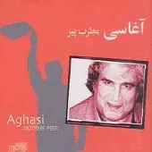 دانلود آهنگ آغاسی یادته دانلود آهنگ آغاسی یادته