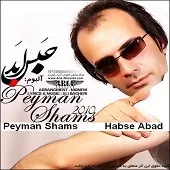 دانلود آهنگ پیام شمس حبس ابد دانلود آهنگ پیام شمس حبس ابد