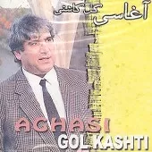 دانلود آهنگ آغاسی فال دانلود آهنگ آغاسی فال