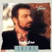 دانلود آهنگ ستار مناجات دانلود آهنگ ستار مناجات