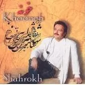 دانلود آهنگ شاهرخ یاس افغان دانلود آهنگ شاهرخ یاس افغان