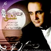 دانلود آهنگ سینا سرلک آرزوی محال (بی کلام) دانلود آهنگ سینا سرلک آرزوی محال (بی کلام)