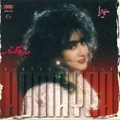 دانلود آهنگ حميرا تلفن دانلود آهنگ حميرا تلفن