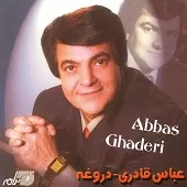 دانلود آهنگ عباس قادری خداحافظی