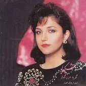 دانلود آهنگ قفس تنگ و نفس تنگ عزیزان،عزیزان صداتان بریده دانلود آهنگ قفس تنگ و نفس تنگ عزیزان،عزیزان صداتان بریده