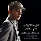 دانلود آهنگ مجید شفیعی تنهام نذاری (بی کلام) دانلود آهنگ مجید شفیعی تنهام نذاری (بی کلام)