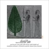 دانلود آهنگ گروه کامکارها مهتاب