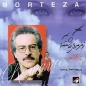 دانلود آهنگ مرتضی امان امان دانلود آهنگ مرتضی امان امان