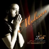 دانلود آهنگ محسن یاحقی تمنا