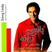 دانلود آهنگ بهنام موسی پور روزای عاشقی دانلود آهنگ بهنام موسی پور روزای عاشقی