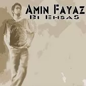 دانلود آهنگ امین فیاض لاک پشت دانلود آهنگ امین فیاض لاک پشت