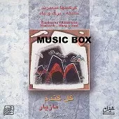 دانلود آهنگ مازیار یوسف گمگشته دانلود آهنگ مازیار یوسف گمگشته