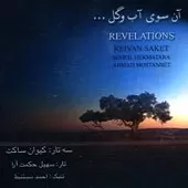 دانلود آهنگ کیوان ساکت ترانه شماره 04 دانلود آهنگ کیوان ساکت ترانه شماره 04