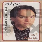 دانلود آهنگ بهرام فروهر شب