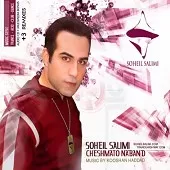 دانلود آهنگ سهیل سلیمی بمون پیشم ( بی کلام ) دانلود آهنگ سهیل سلیمی بمون پیشم ( بی کلام )