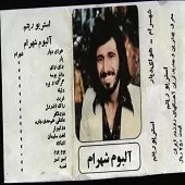 دانلود آهنگ شهرام شب پره قصه