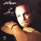 دانلود آهنگ متین خواستگاری دانلود آهنگ متین خواستگاری