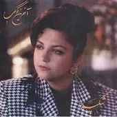 دانلود آهنگ  طواف { کیفیت عالی MP3 }