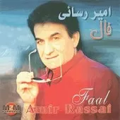 دانلود آهنگ امیر رسائی فال