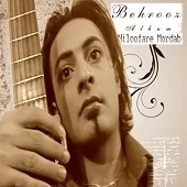 دانلود آهنگ بهروز مقدم پشیمون دانلود آهنگ بهروز مقدم پشیمون