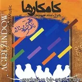 دانلود آهنگ گروه کامکارها داس را بالانگر