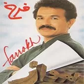 دانلود آهنگ فرخ دستم بگیر