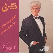 دانلود آهنگ ویگن سپیده دم (با پوران) دانلود آهنگ ویگن سپیده دم (با پوران)