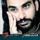 دانلود آهنگ ناصر عبداللهی مهر علی و زهرا دانلود آهنگ ناصر عبداللهی مهر علی و زهرا