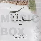 دانلود آهنگ سالار عقیلی تصنیف بیات ترک / روز وصل دانلود آهنگ سالار عقیلی تصنیف بیات ترک / روز وصل