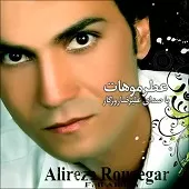 دانلود آهنگ علیرضا روزگار تو نخواستی