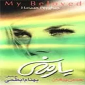 دانلود آهنگ حسن پیغان دیریا