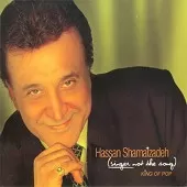 دانلود آهنگ حسن شماعی زاده آوازه خوان نه آواز دانلود آهنگ حسن شماعی زاده آوازه خوان نه آواز