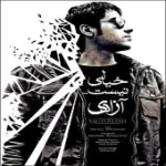 دانلود آهنگ سعید رضایی سایه روشن خیال