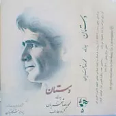 دانلود آهنگ محمدرضا شجریان تصنیف صبح است ساقیا