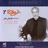 دانلود آهنگ غلام کویتی پور روز تنهایی دانلود آهنگ غلام کویتی پور روز تنهایی